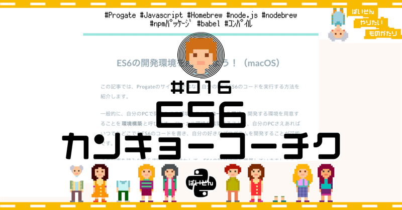 ぱい物語 016 ジャバスクリプト環境構築 わたしぱいそん Note