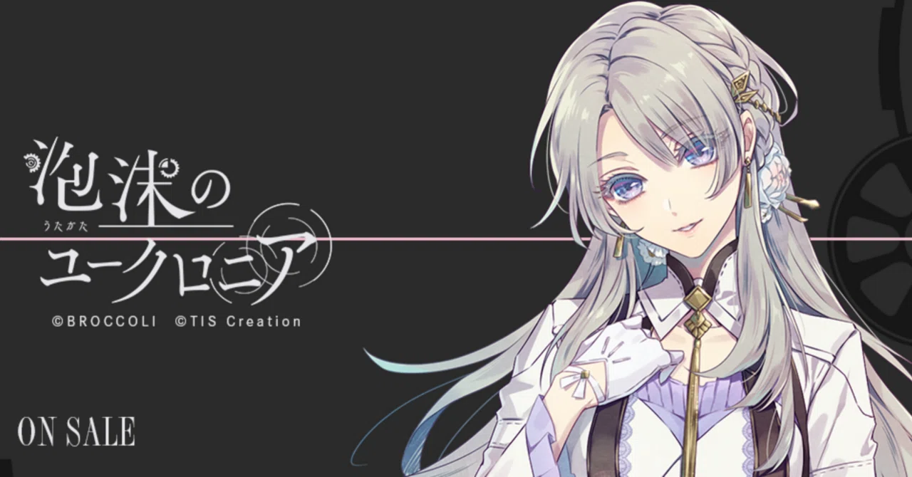 泡沫のユークロニア ユークロ 帷 枸橘 藍白 泡沫のユークロニア ｜ Nintendo Switch用ソフト