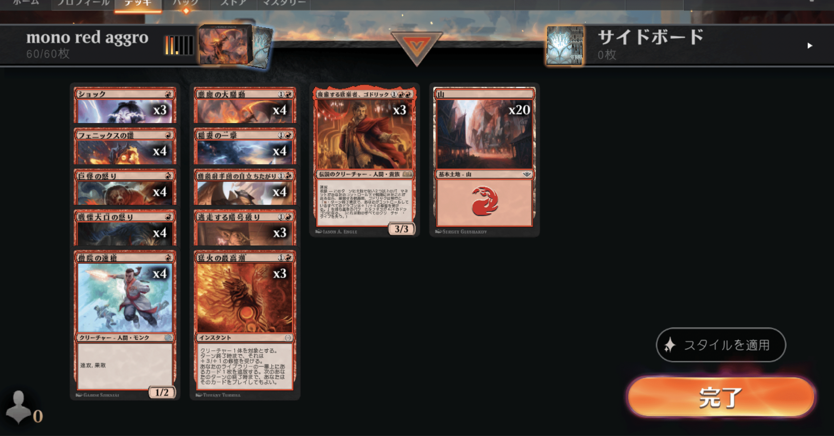 赤単ガチデッキver.｜なーせ