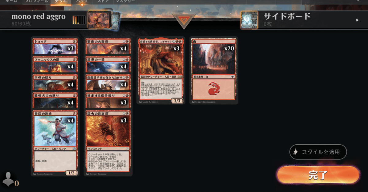 ［最終値下げ］　MTG スタンダード　デッキ　赤単果敢　サイドボード付き MTGアリーナ：スタンダード】赤単・イゼット果敢をメタれ！受け