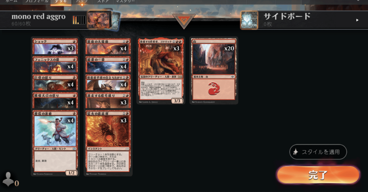 赤単ガチデッキver.｜なーせ