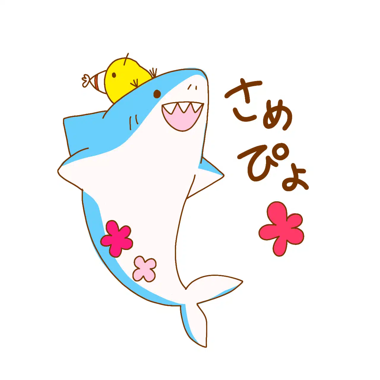 さめぴよ