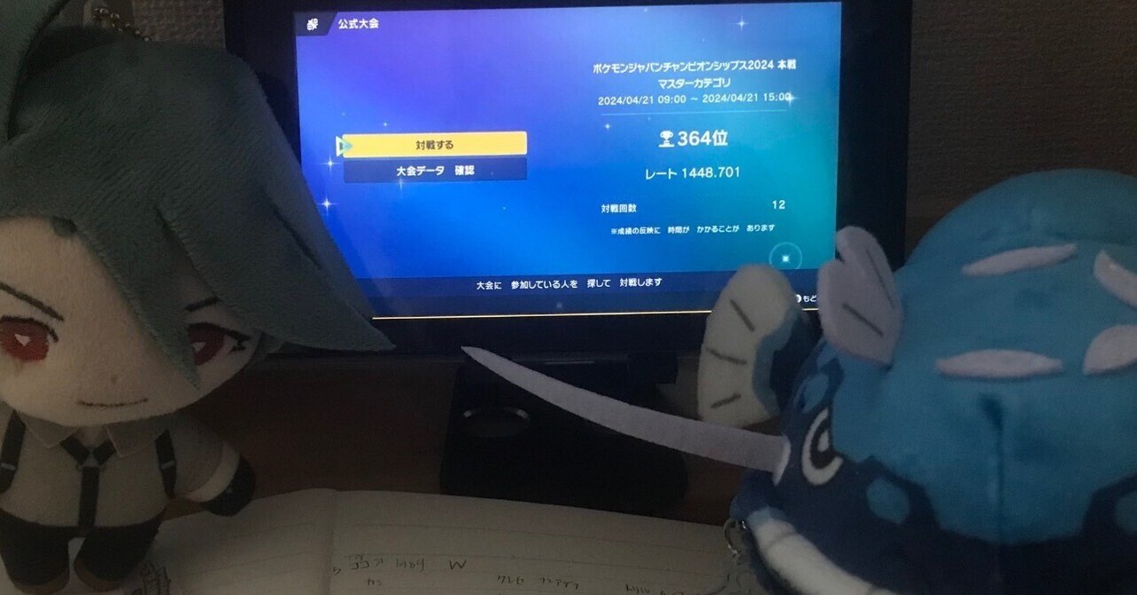 PJCS2024本戦レポート｜兎もちVGC🍋🧊