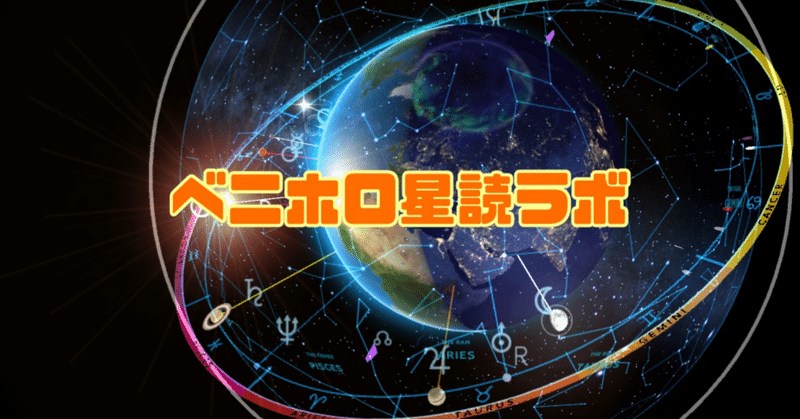 【週間】24.4.29〜5.5の星詠【ベニホロ】