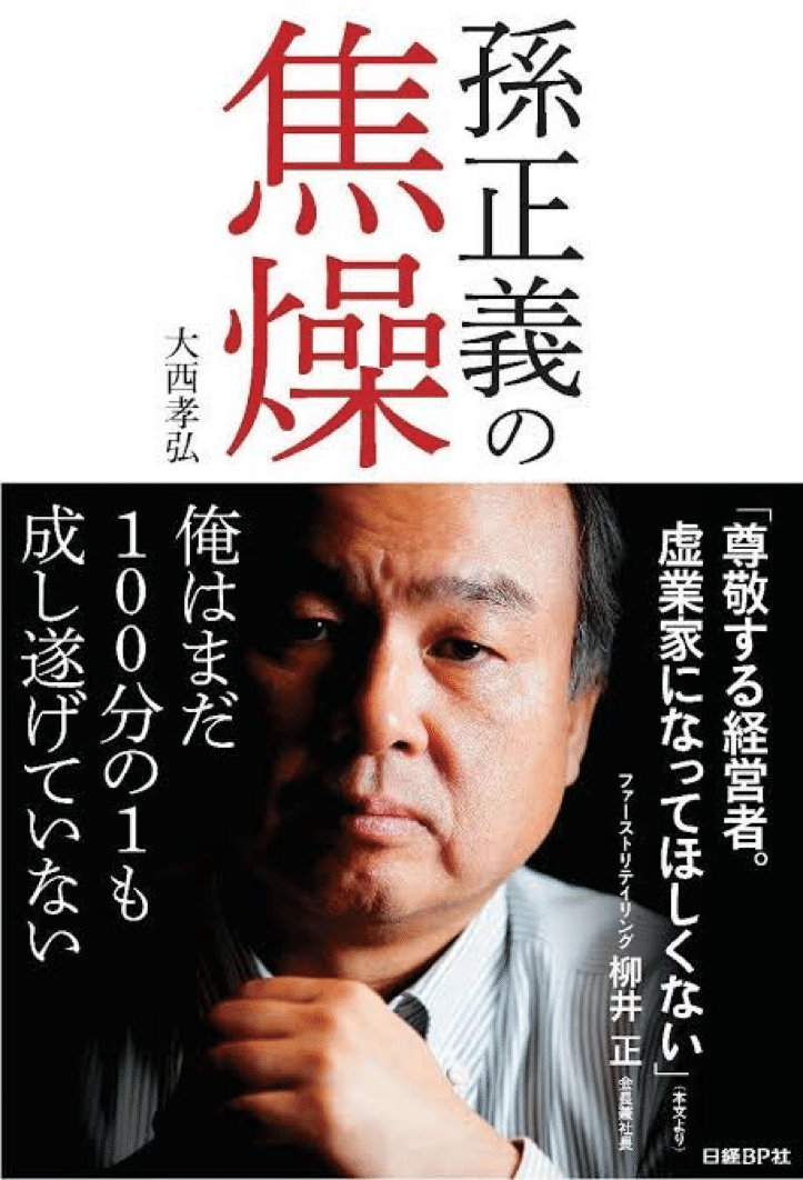 孫正義　起業の若き獅子 孫正義起業の若き獅子 | 大下 英治 |本 | 通販 | Amazon