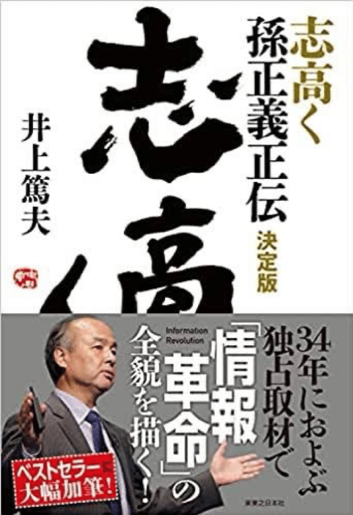 第17回 孫正義の名言〜一代でソフトバンクグループを築いた経営