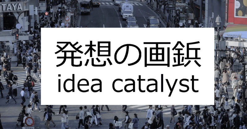 求心力をつくる「叩かれ台」