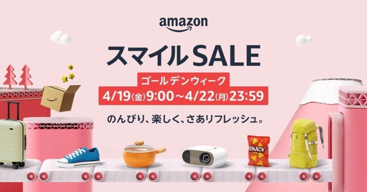 Amazonセールを最大限お得に楽しむ方法とお買い得アイテムの紹介