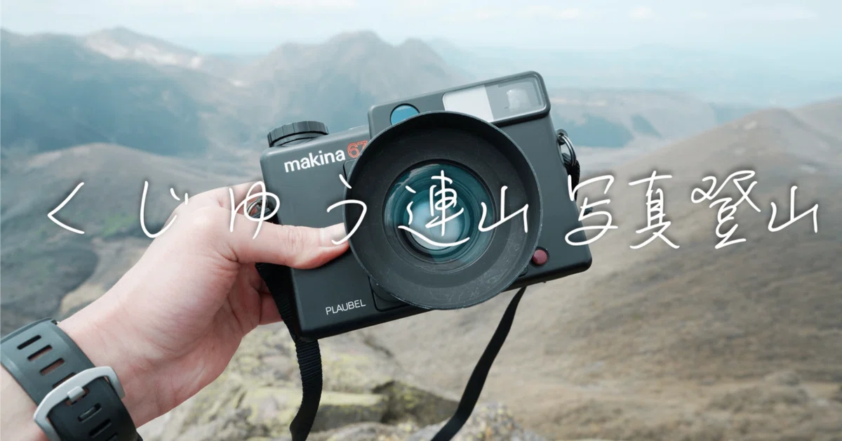 Plaubel かしこまら makina 67 フィルムカメラ