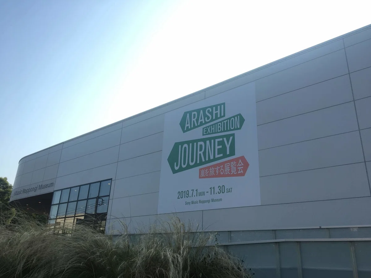 ARASHI EXHIBITION JOURNEY -嵐を旅する展覧会-｜ぽかり