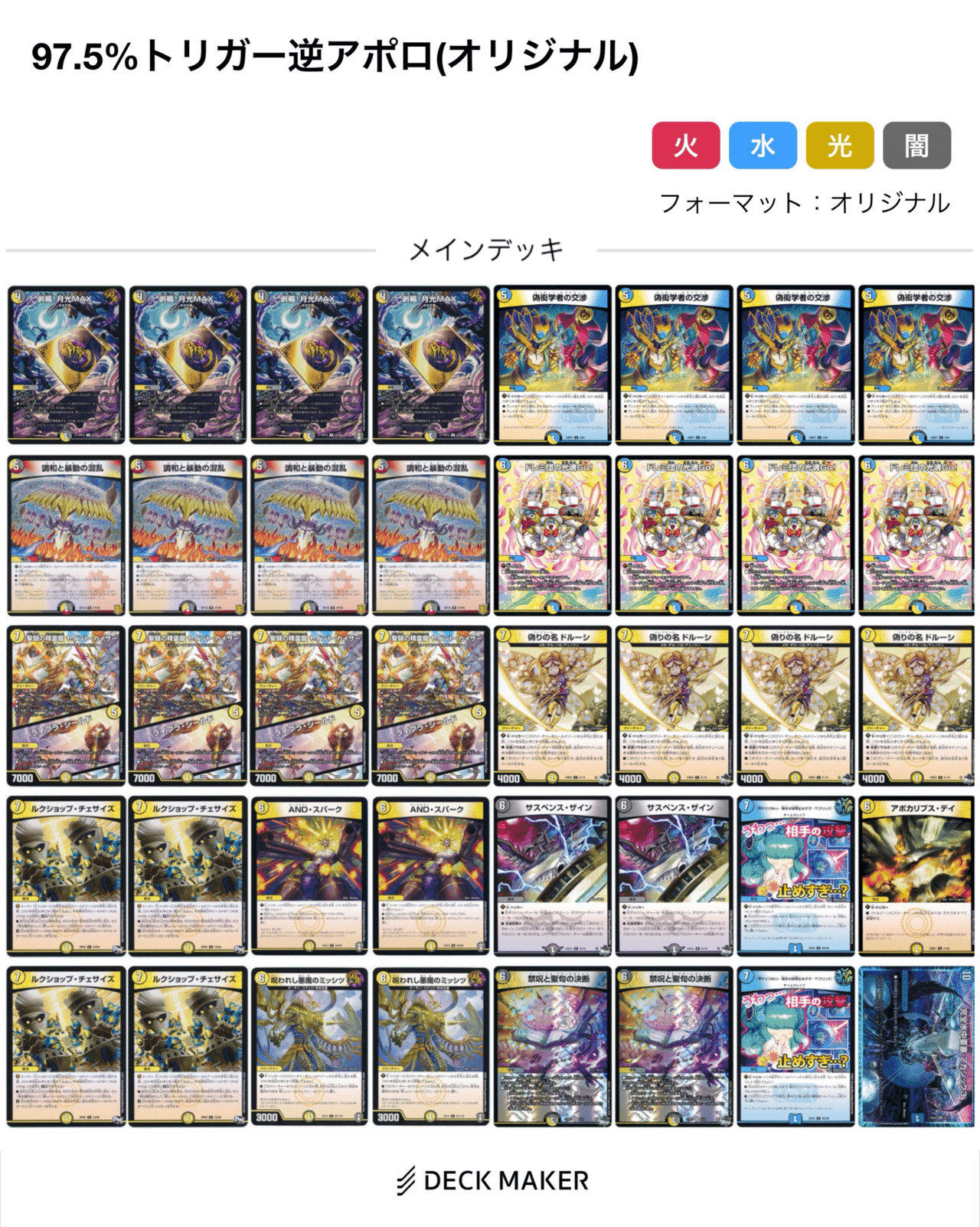 デュエルマスターズ 逆アポロ式0チャージキルデッキ デュエルマスターズ 逆アポロ式0チャージキルデッキ デュエル