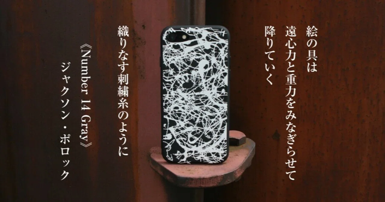 Number 14 Gray - Jackson Pollock｜一史 kazushi