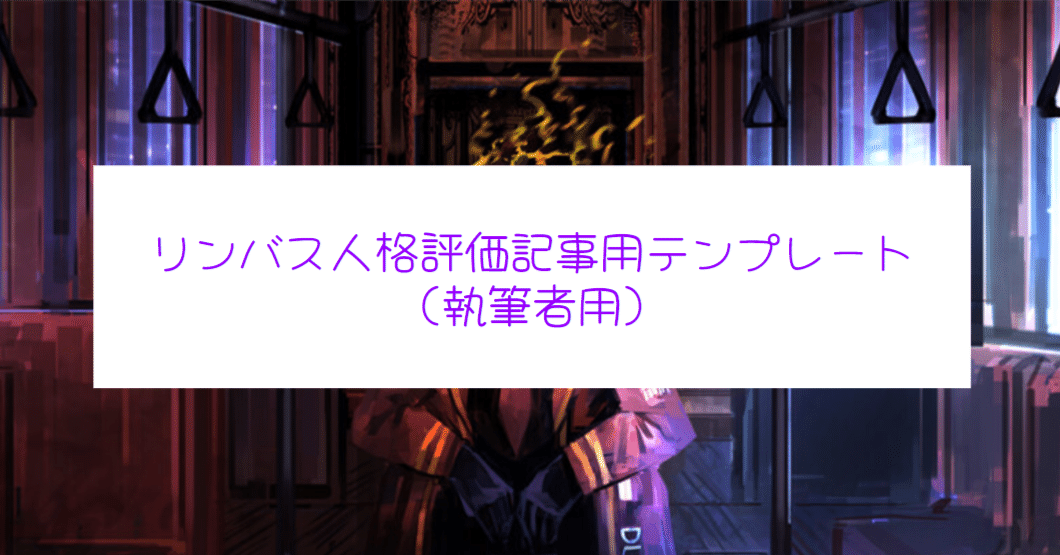 リンバスカンパニー社員証12点＋ リンバスカンパニー人格牌12点