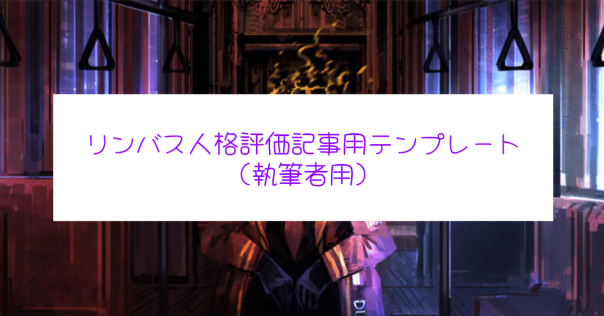リンバスカンパニー社員証12点＋ リンバスカンパニー人格牌12点