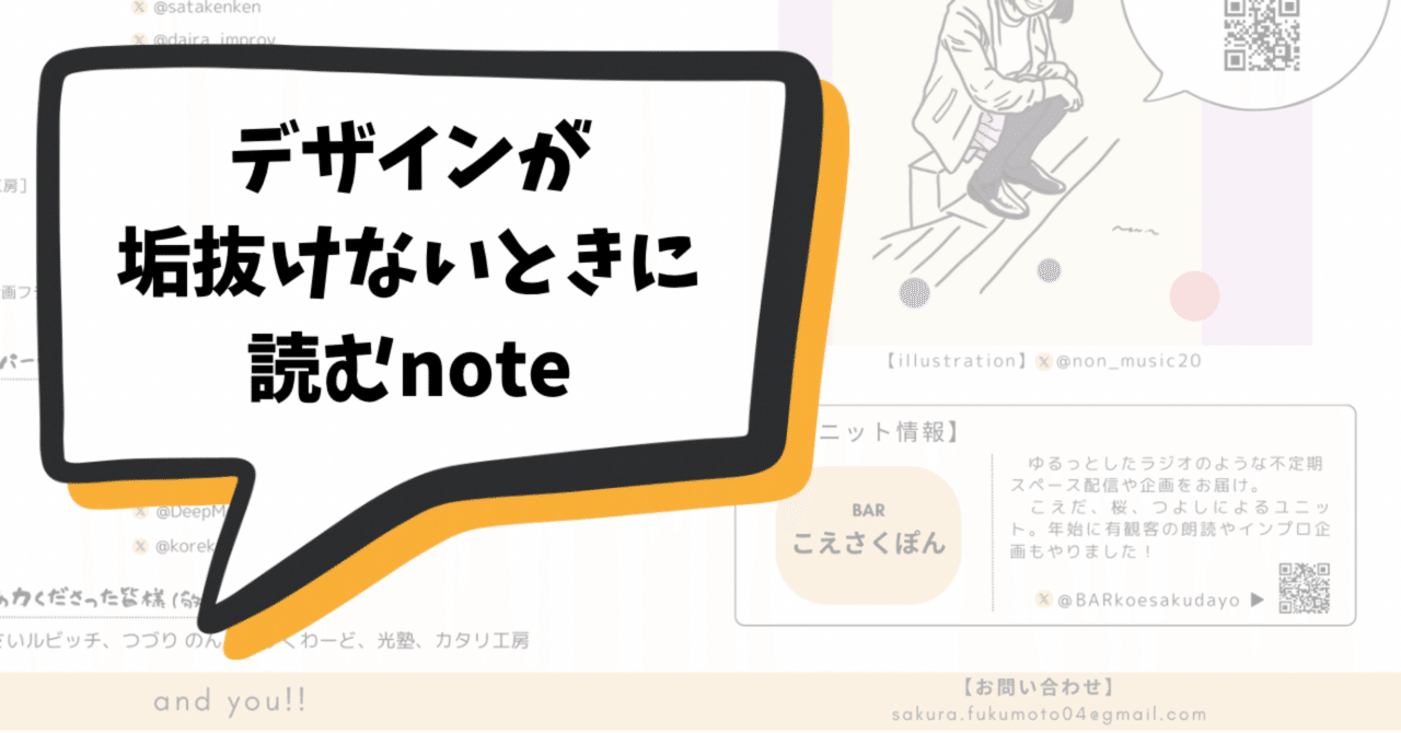 プロのデザイナーに聞いてみた】 素人が”それっぽく”デザイン