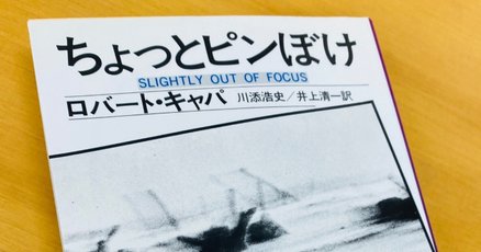 ロバート•キャパ パネル B2 バンクシー ロバート・キャパ」の人気タグ記事一覧｜note ――つくる