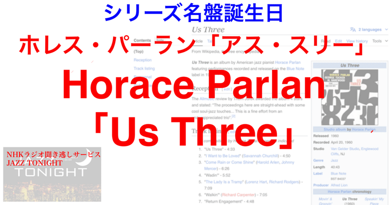 ラジオ生活：ジャズ・トゥナイト 名盤誕生日 Horace Parlan「Us Three」