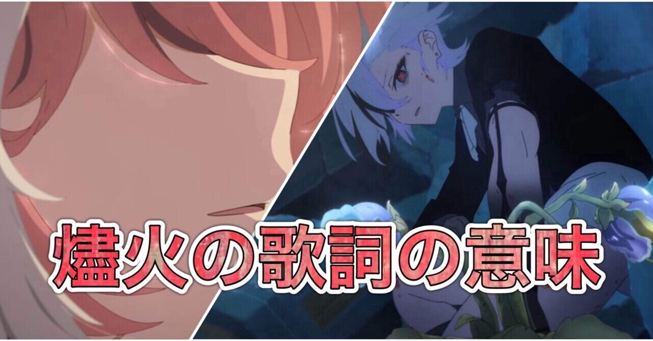 ペルヴェーレ「燼中歌」の歌詞の意味[原神]｜Hanaのnote