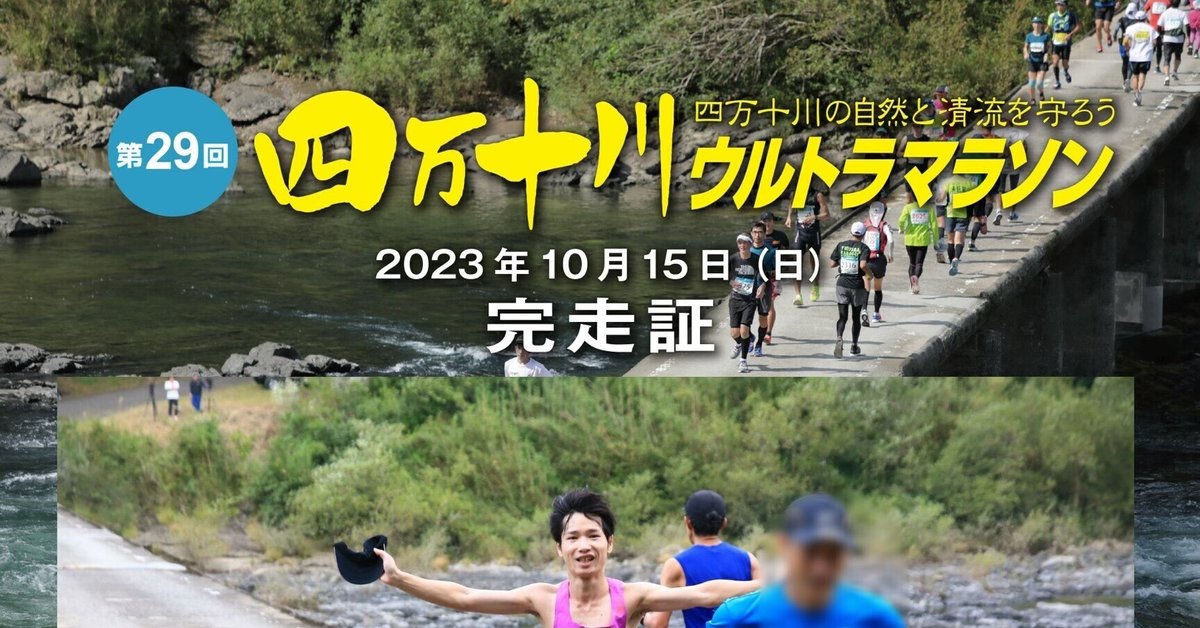 陸上経験なし36歳の社会人芸人がウルトラマラソン100km初挑戦で
