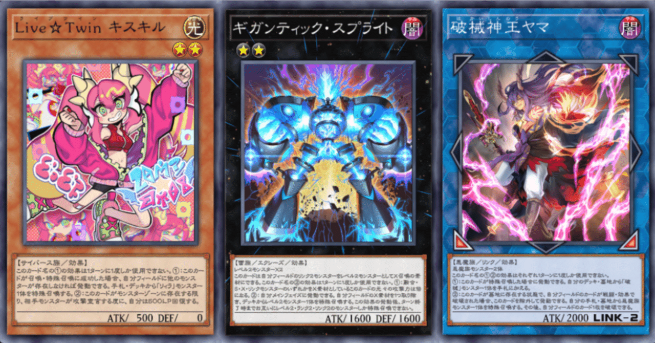 破械式イビルツイン型スプライトの基本展開について【遊戯王
