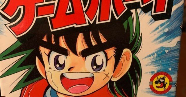 ゲームボーイ35周年…「突撃！ゲームボーイ」を読み返して｜諸星だりあ