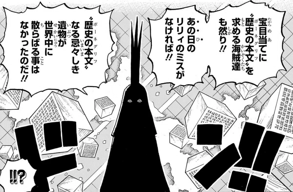 ONE PIECE】☆黒幕はカルー?!【イム様とリリィ①】｜エンブンノート。