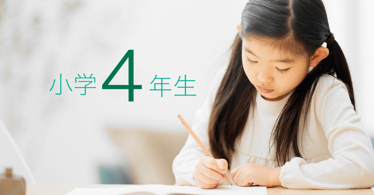 SAPIX流「小学4年生」の勉強に欠かせない3つのこと｜SUNMARK WEB