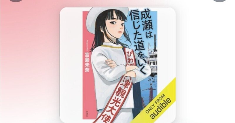 朝ご飯2024.04.21【Audibleなら聴了？】