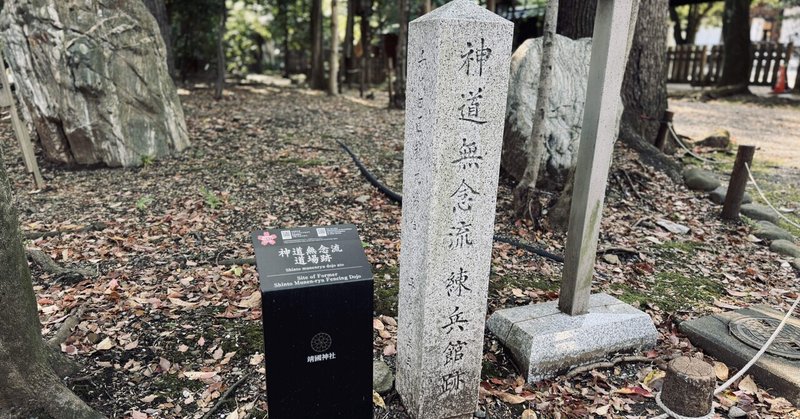 靖国神社内にはかつての江戸三大道場の一つがあった…