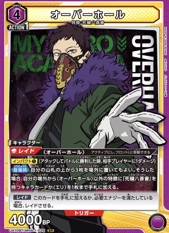 ユニアリ】破壊と再生とエリちゃん オーバーホール構築 ｜TCG推進協議会