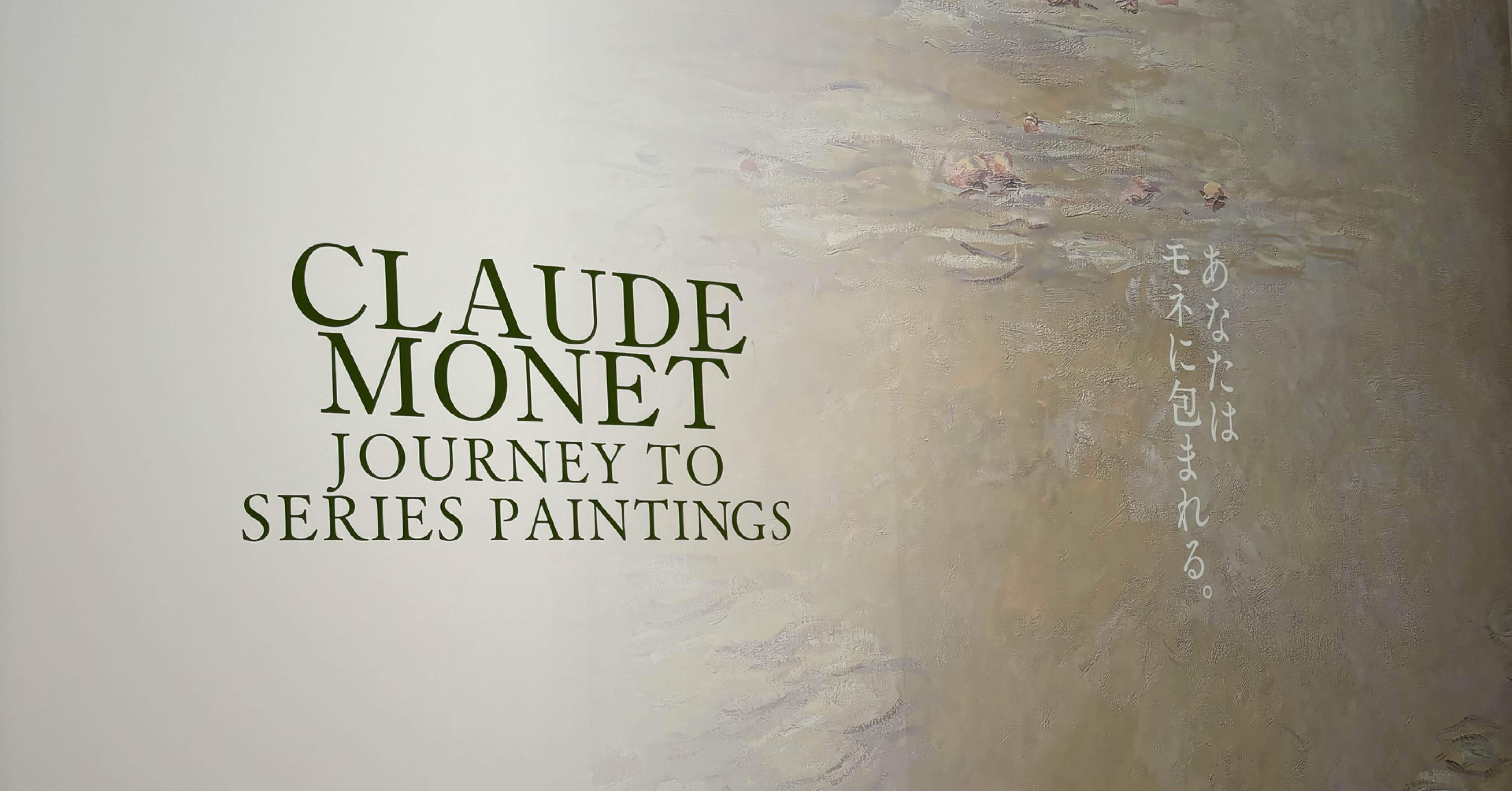 モネさん＊専用オーダーページ 上野の森美術館 - 展示のご案内 - モネ 連作の情景