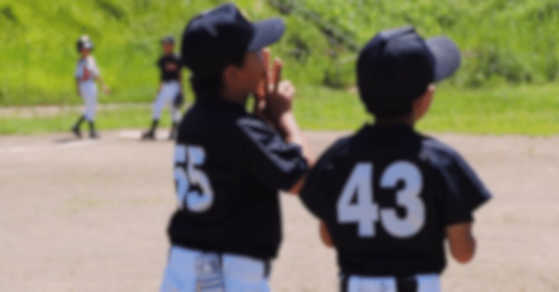 少年野球③：試合に出る子、出ない子。