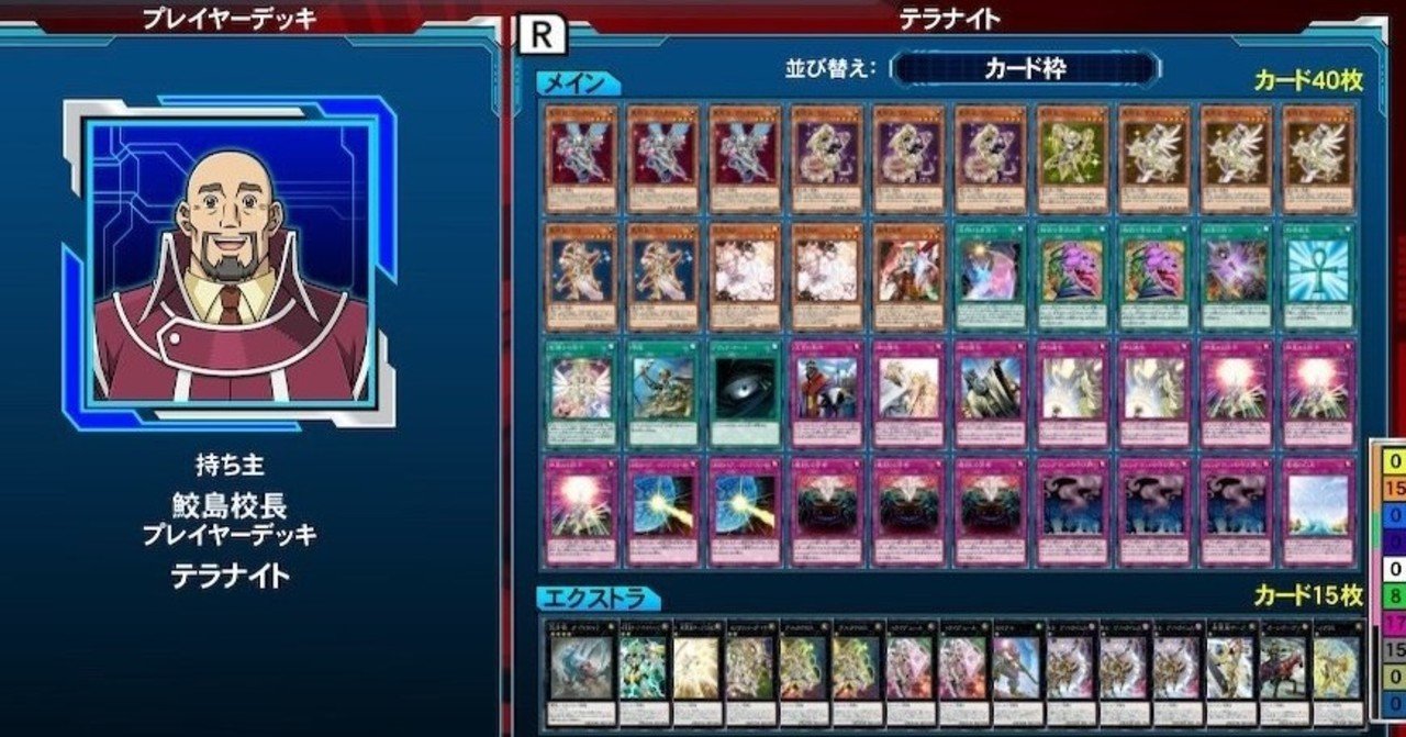 LotDでテラナイトデッキを作ってみた。バウンスと破壊をうまく使い分け