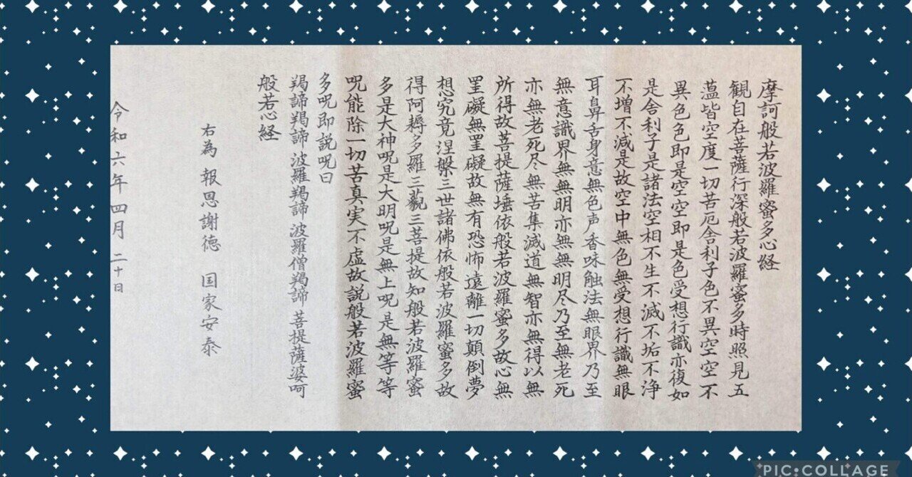 続いてる写経 1475日め】この写経の”手本は、いかがなものか 続いてる写経 1475日め】この写経の”手本は、いかがなものか