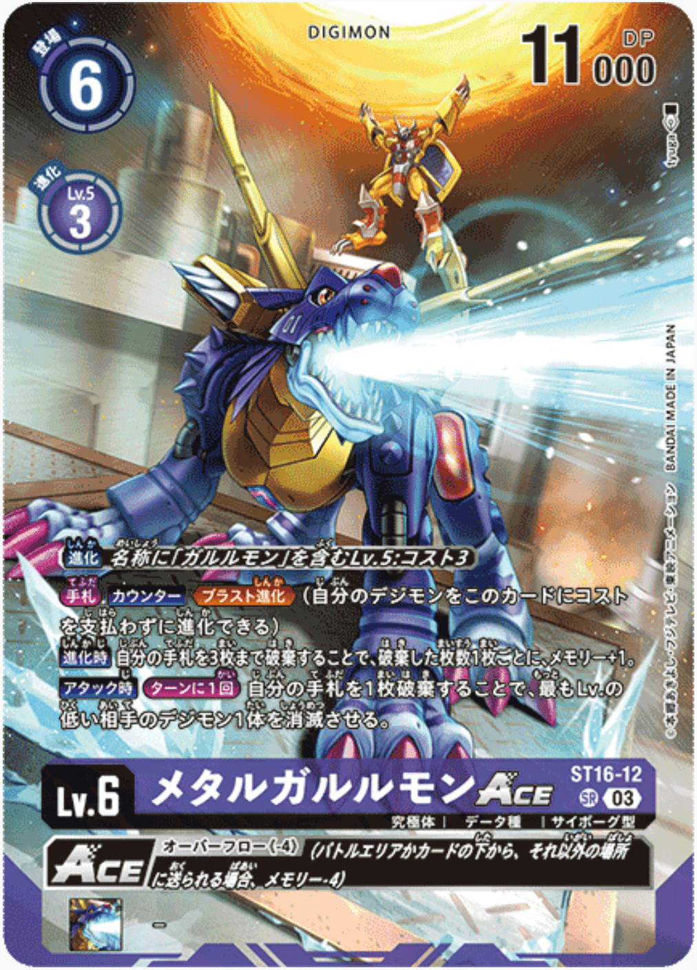 疾風怒濤！！メタルガルルモンX抗体｜米所のアキ