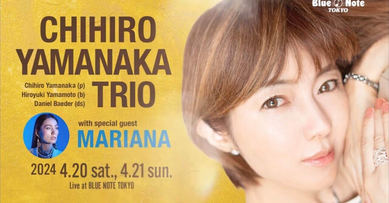 LIVE観戦記』山中千尋@ブルーノート東京20240421｜僕はこんな音楽を