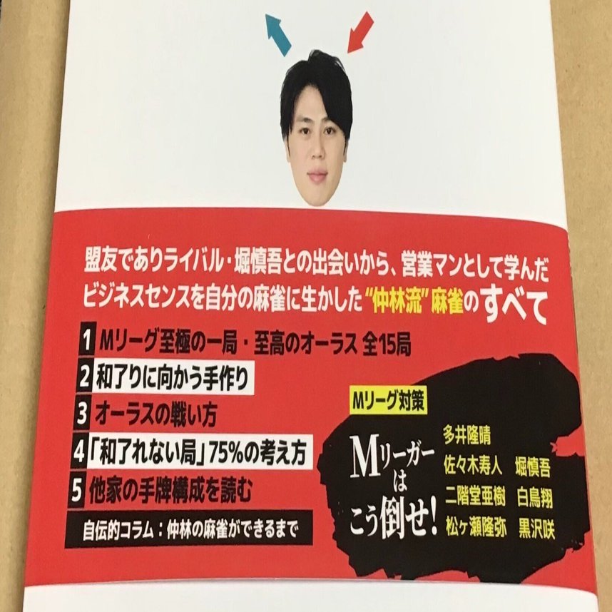 逆算から勝つ麻雀」を読み終えて🀄️｜MIXだんご