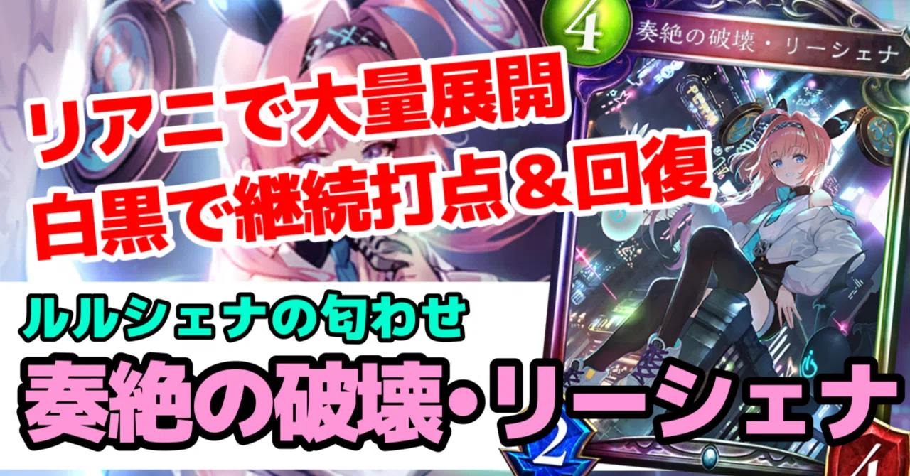 Re:天才シャドバプレイヤーなら全カード語れる説第七百五十四回「奏絶