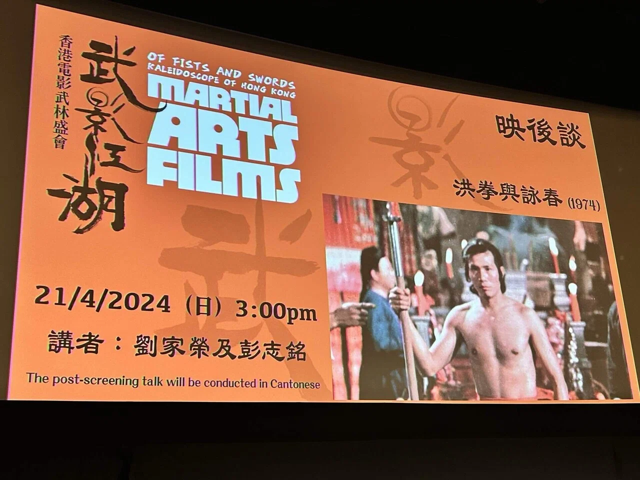 香港電影鑑賞記：武影江湖『洪拳與詠春 Shaolin Martial Arts』Teach 