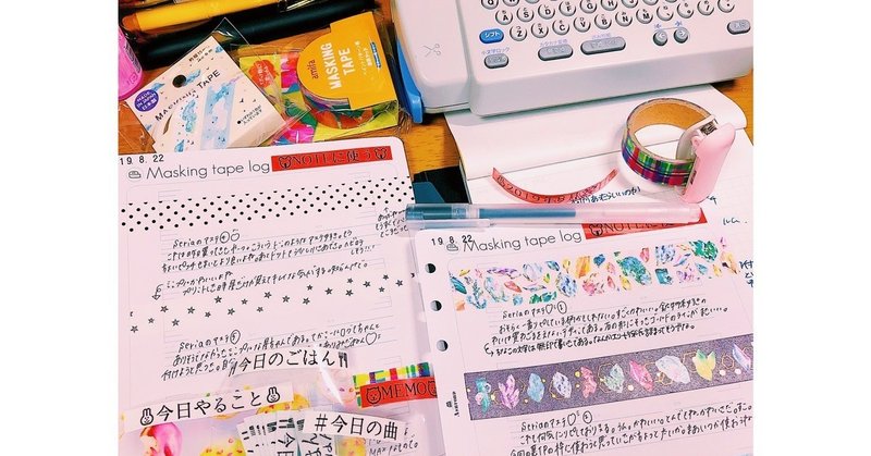 Seriaのマステが本当に可愛い たけちよ Takechiyo987 Note Seriaのマステが本当に可愛い たけちよ Takechiyo987 Note