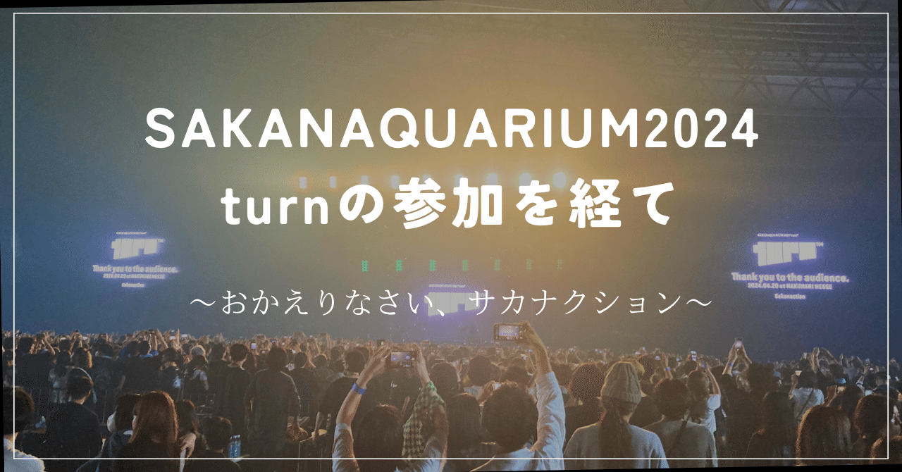 NEWS｜サカナクション公式サイト｜NF member - ミュージシャン