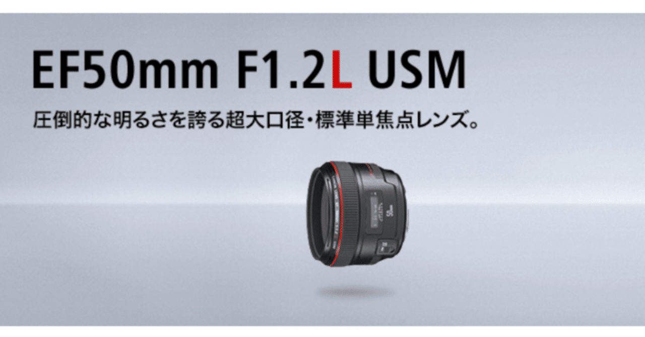レンズ(単焦点) CANON / EF50mm F1.2L USM rectangle_large_type_2_03a27dc