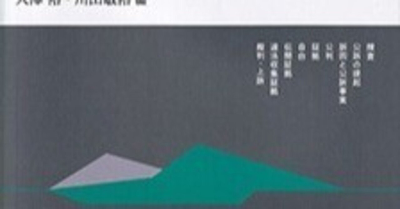 書評】『刑事訴訟法判例百選（第11版）』有斐閣｜ともしび