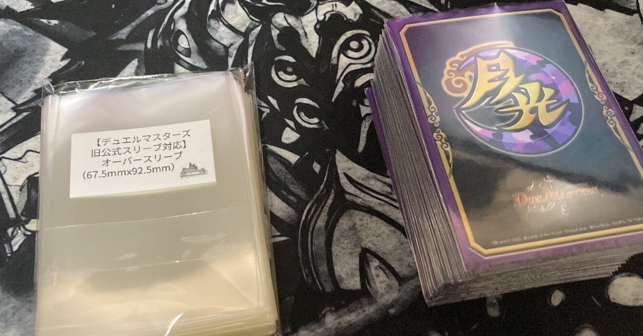 昔の公式スリーブにピッタリなオーバースリーブが欲しい！フルアヘッド