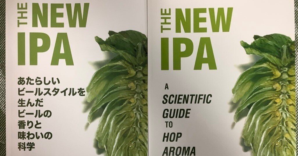 新世紀のビールの教科書｜たこい⭐︎きよし