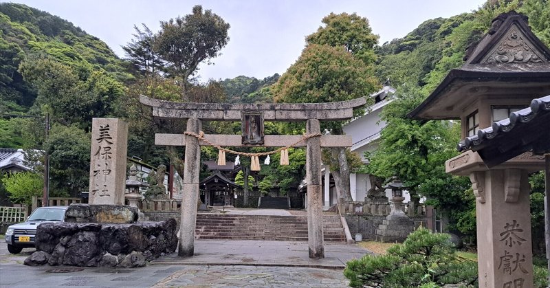 葭始生の頃の参拝[美保神社]①