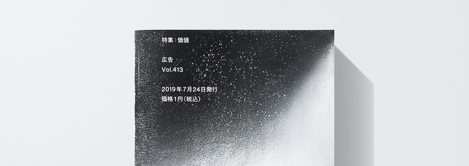 Y7Fi3-210506 レア［スペース SPACE 臨時増刊 1982年 新しい新聞