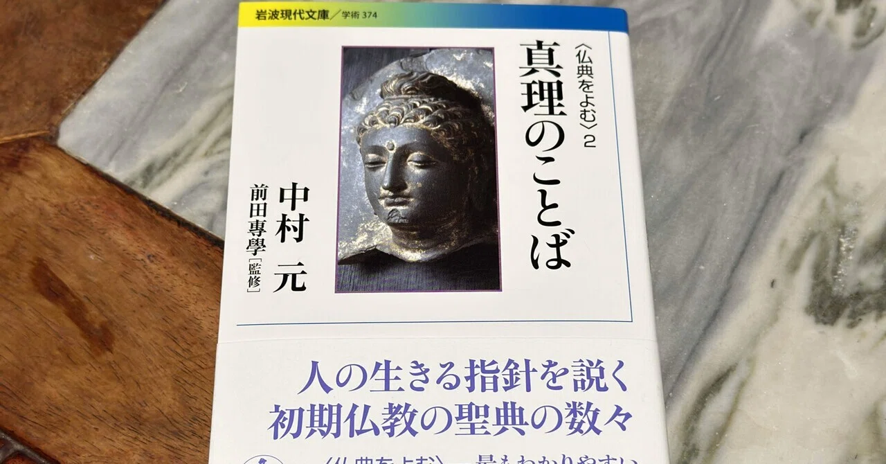 怨みに報いるに怨みをもってすることをやめる——『ダンマパダ（法句経