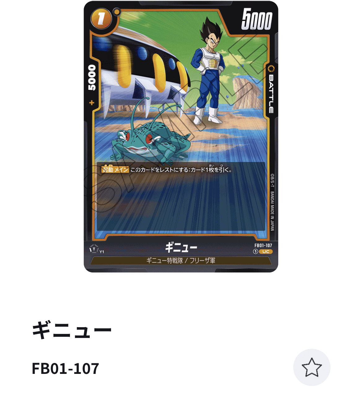 DBFW フリーザ 解説 全文無料｜監督