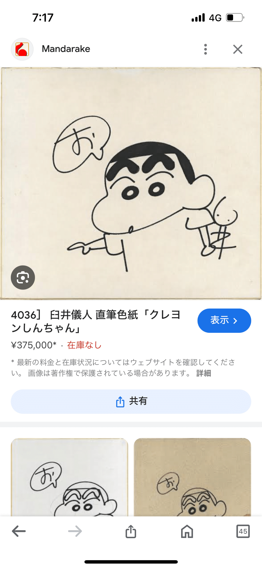 本日限定価格】クレヨンしんちゃん 臼井儀人 サイン入りイラスト色紙